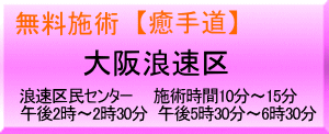 １０分無料施術