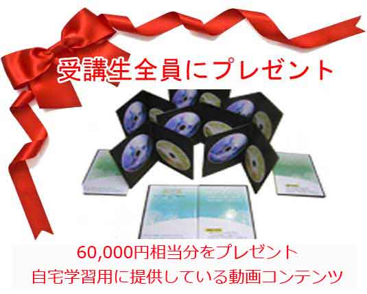 受講者プレゼント